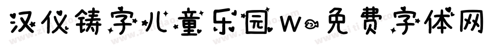 汉仪铸字儿童乐园 W字体转换